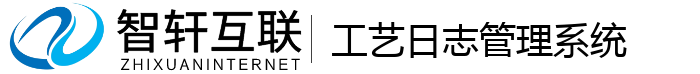工艺志管理系统